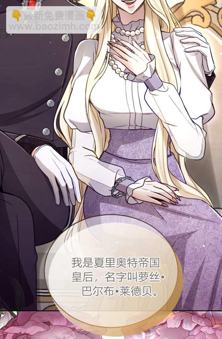 和皇帝一起墮落 - 第122話(2/3) - 3