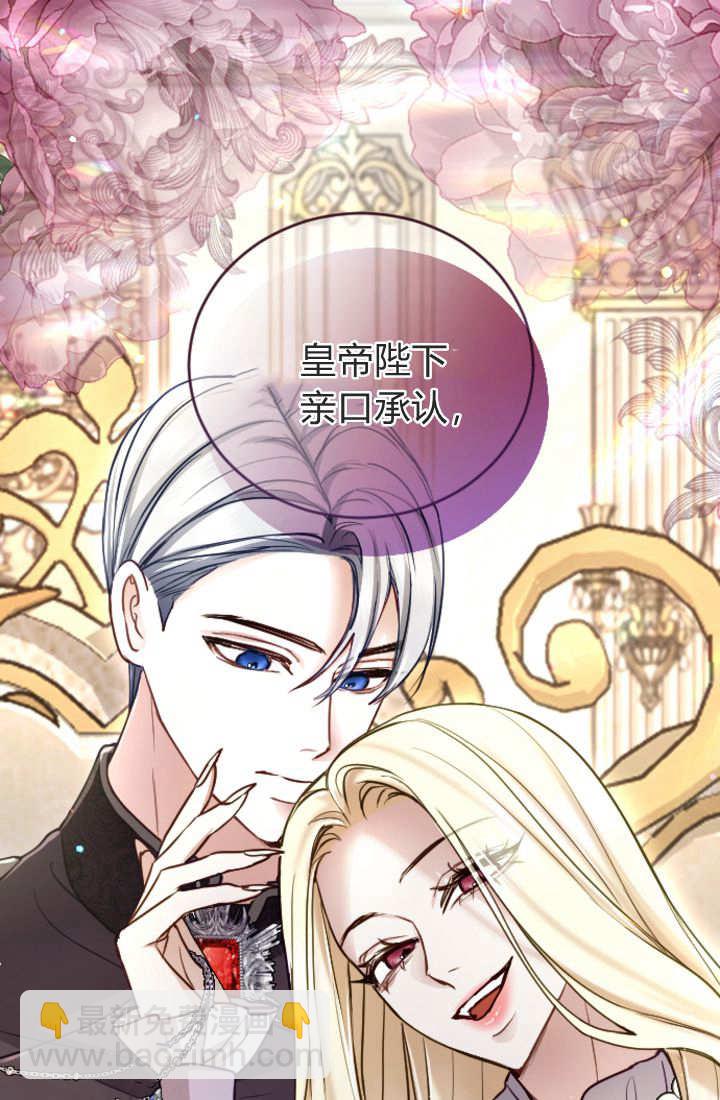 和皇帝一起墮落 - 第122話(2/3) - 4