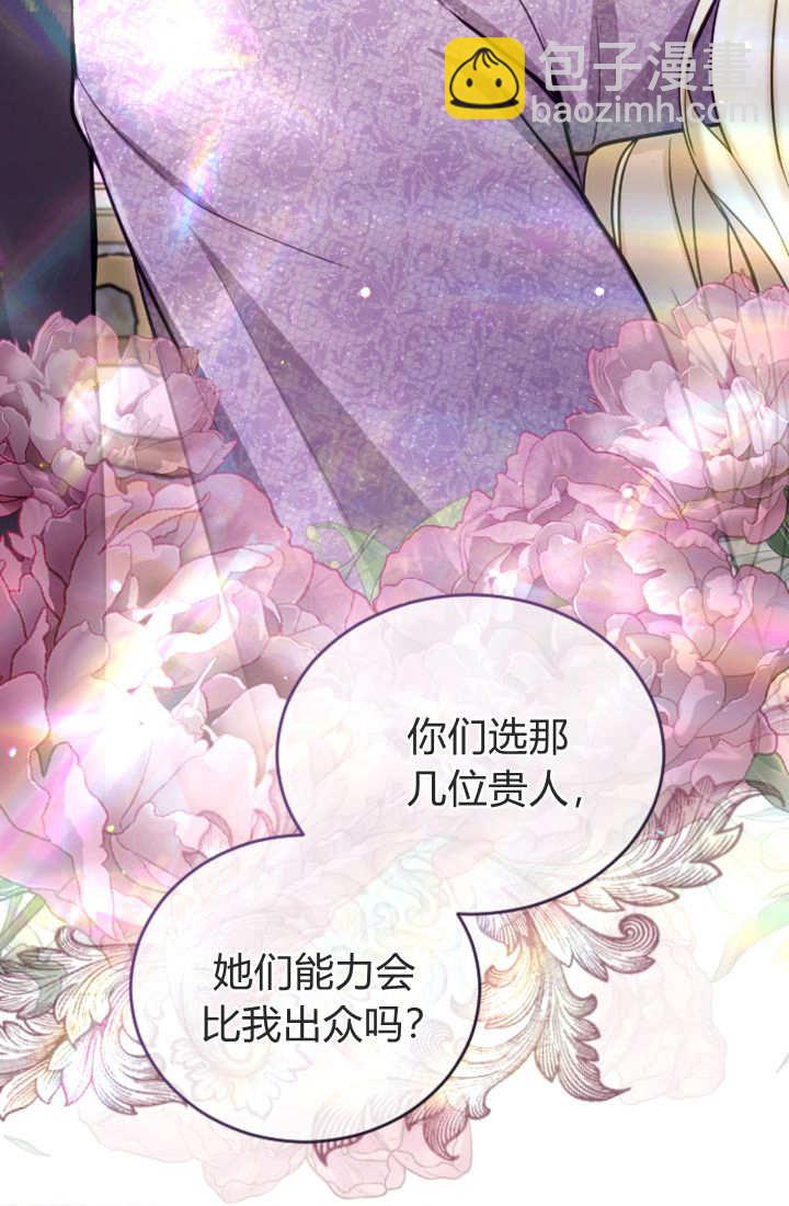 和皇帝一起墮落 - 第122話(2/3) - 6