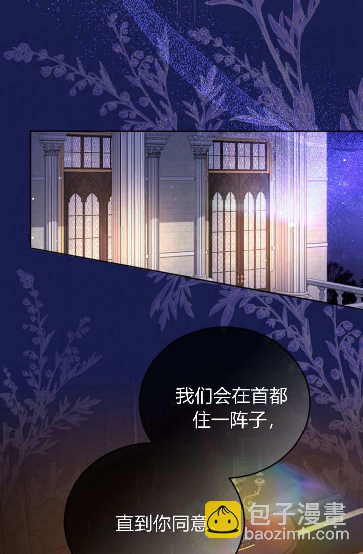 和皇帝一起墮落 - 第122話(2/3) - 2