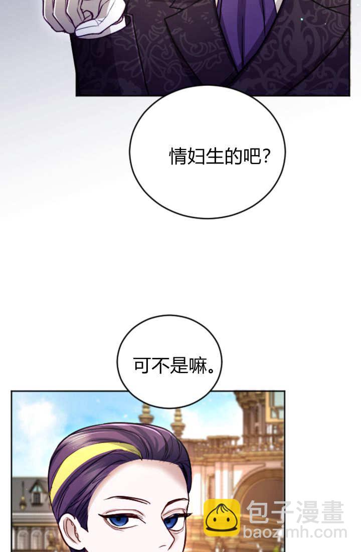 和皇帝一起墮落 - 第122話(2/3) - 5