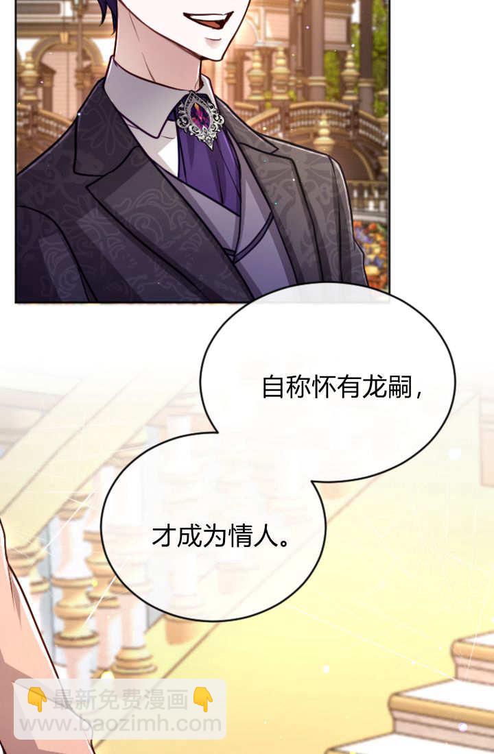 和皇帝一起墮落 - 第122話(2/3) - 6