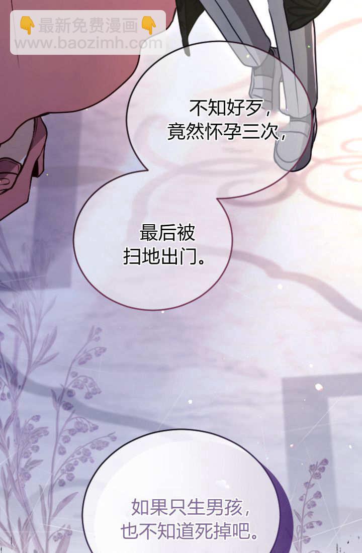 和皇帝一起墮落 - 第122話(2/3) - 8