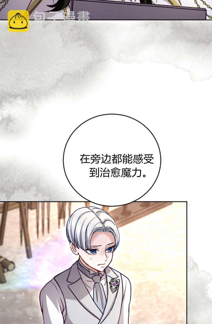 和皇帝一起墮落 - 第122話(2/3) - 3