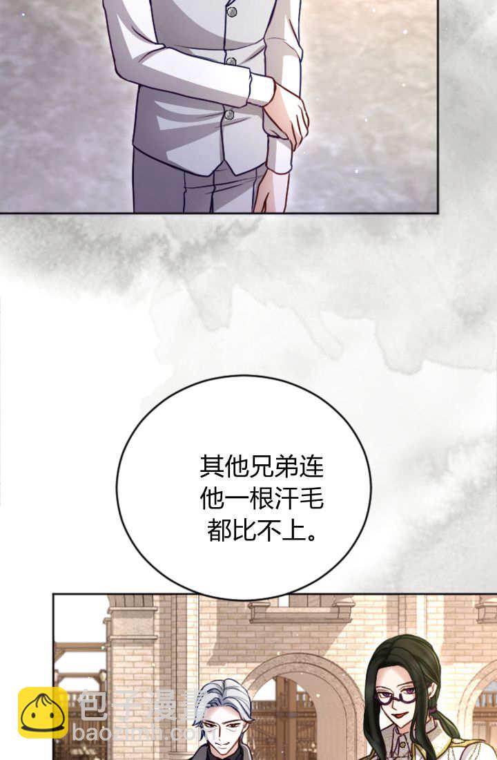 和皇帝一起墮落 - 第122話(2/3) - 4