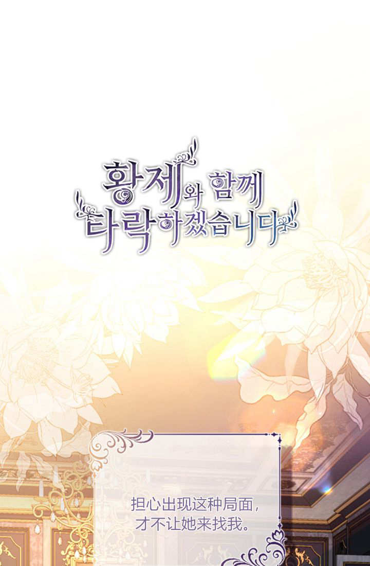 和皇帝一起墮落 - 第124話(1/2) - 1