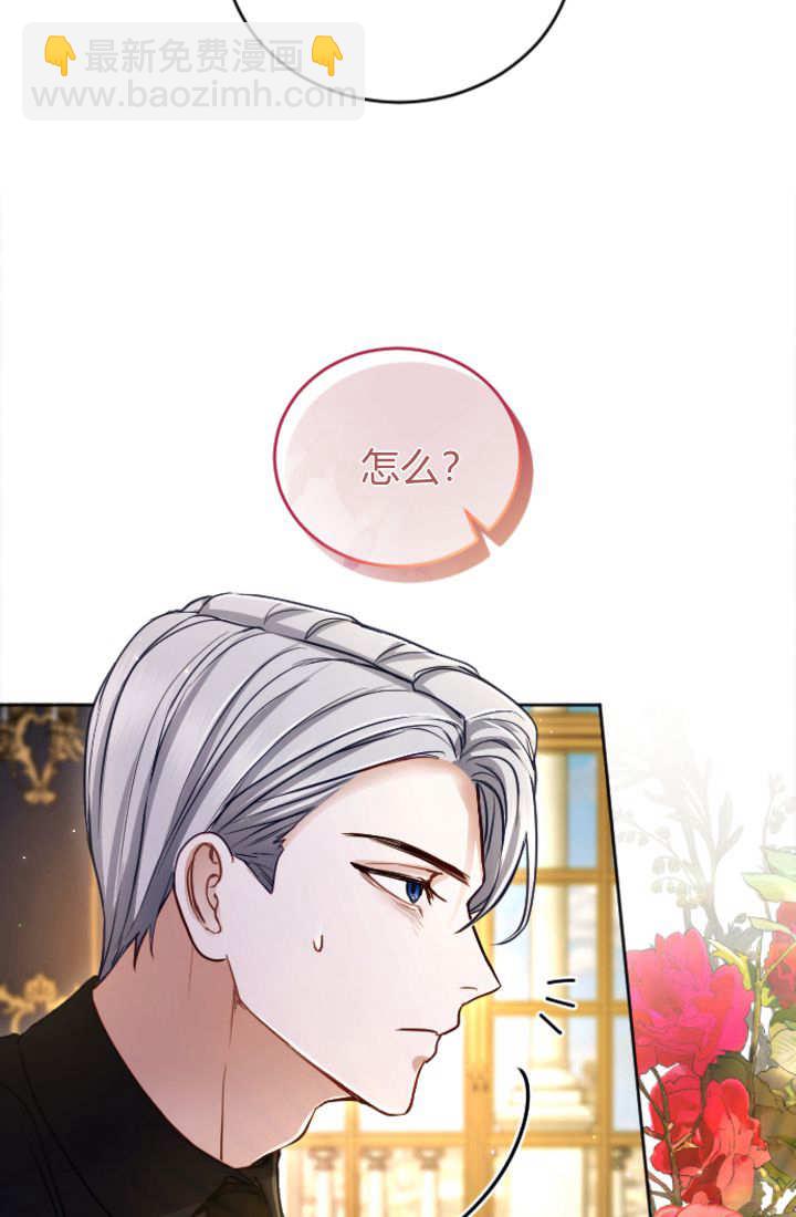 和皇帝一起墮落 - 第124話(1/2) - 2