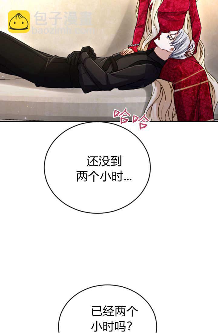 和皇帝一起墮落 - 第124話(1/2) - 2