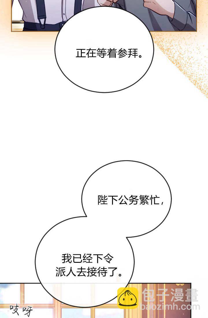 和皇帝一起墮落 - 第124話(1/2) - 5