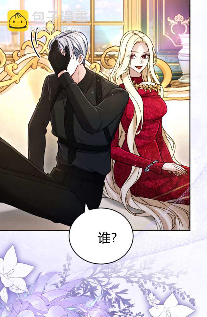 和皇帝一起墮落 - 第124話(1/2) - 6