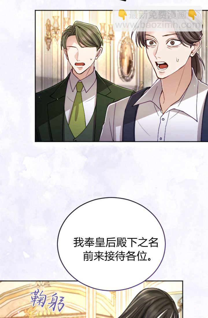 和皇帝一起墮落 - 第124話(1/2) - 1