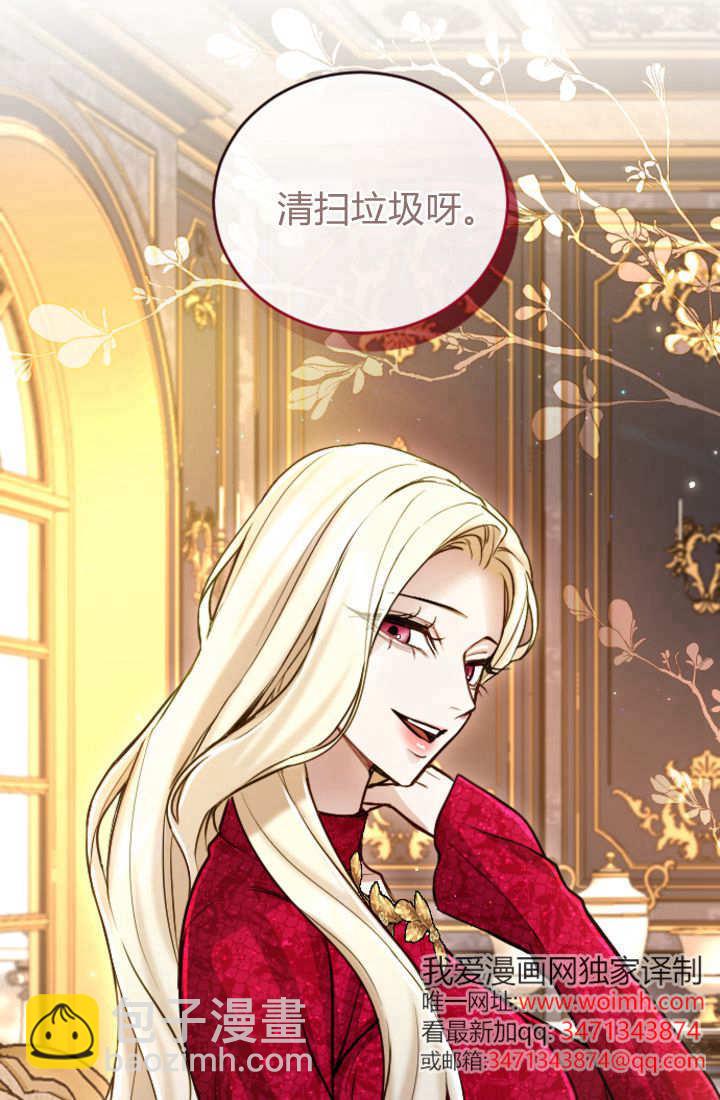 和皇帝一起墮落 - 第124話(1/2) - 7