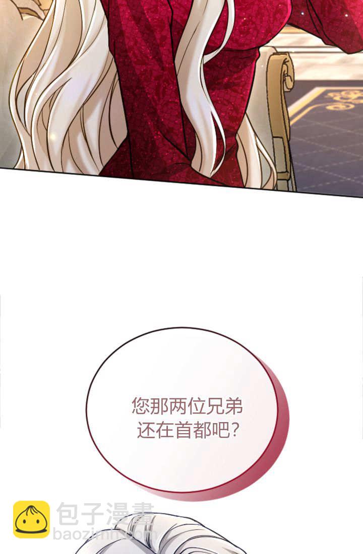 和皇帝一起墮落 - 第124話(1/2) - 8