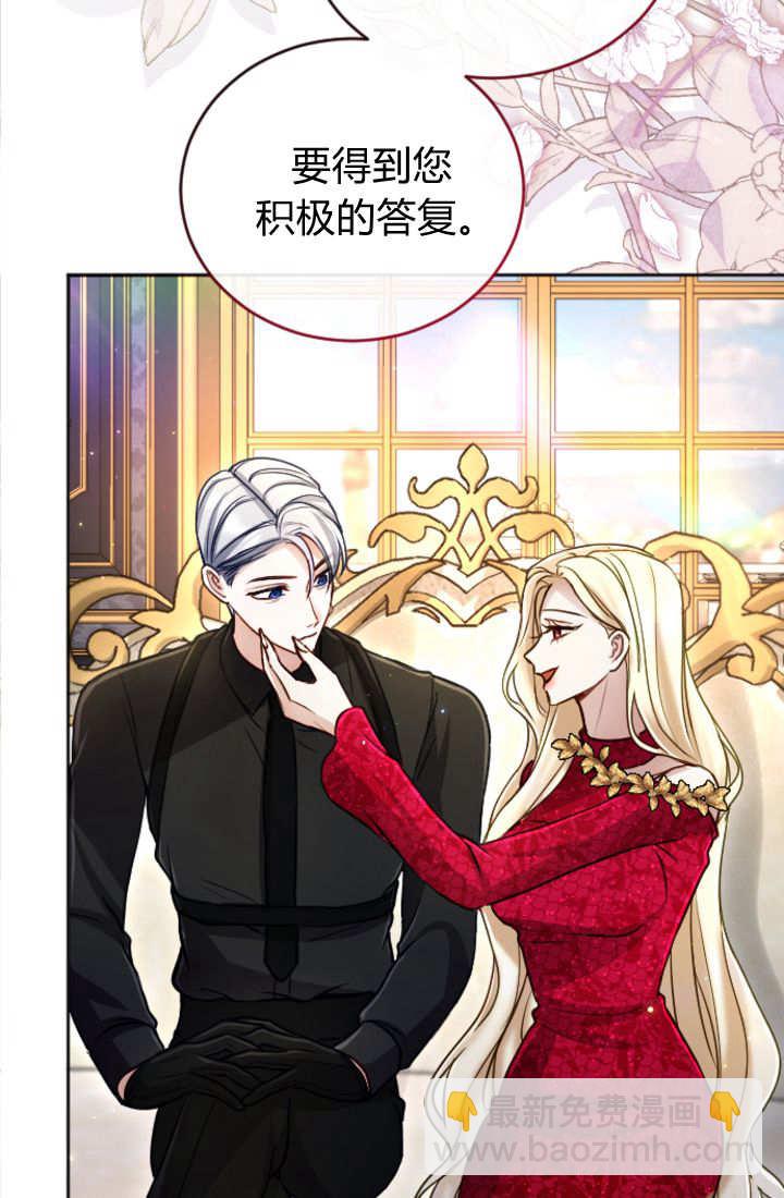 和皇帝一起墮落 - 第124話(1/2) - 2