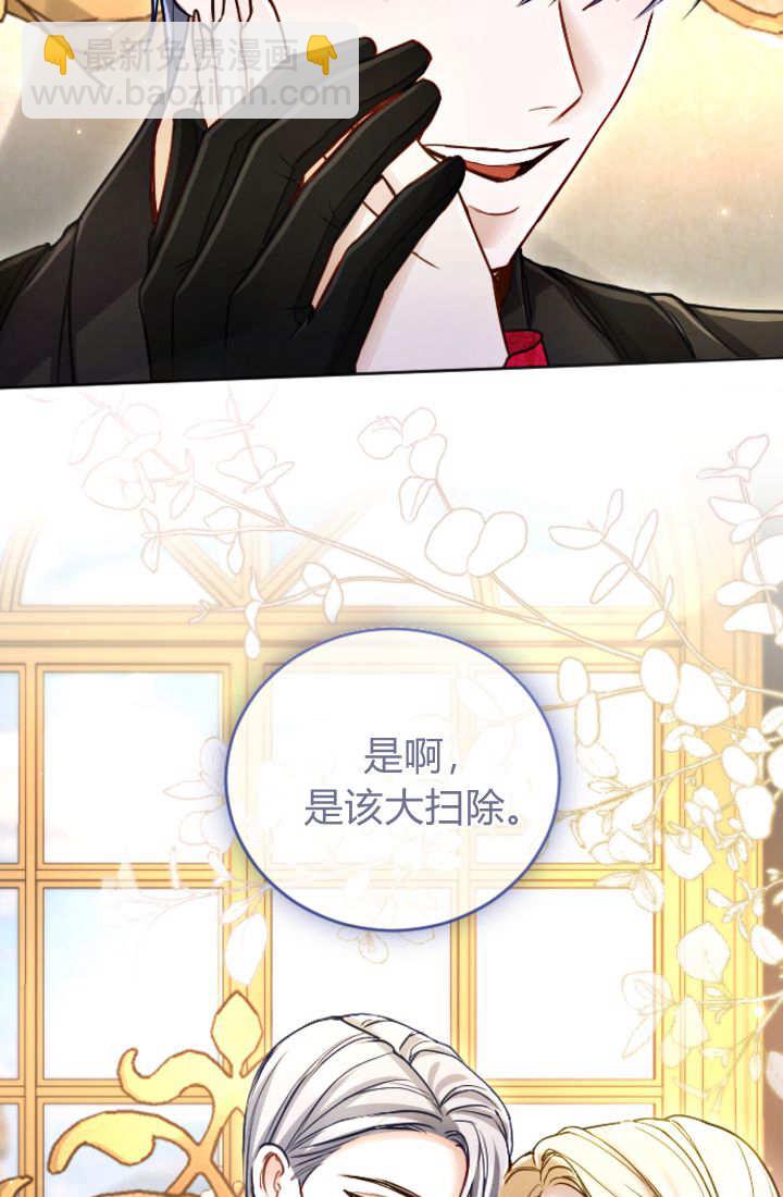 和皇帝一起墮落 - 第124話(1/2) - 4