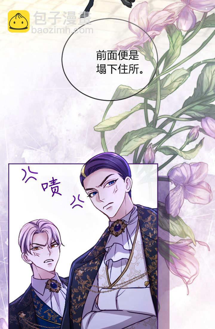 和皇帝一起墮落 - 第124話(1/2) - 8