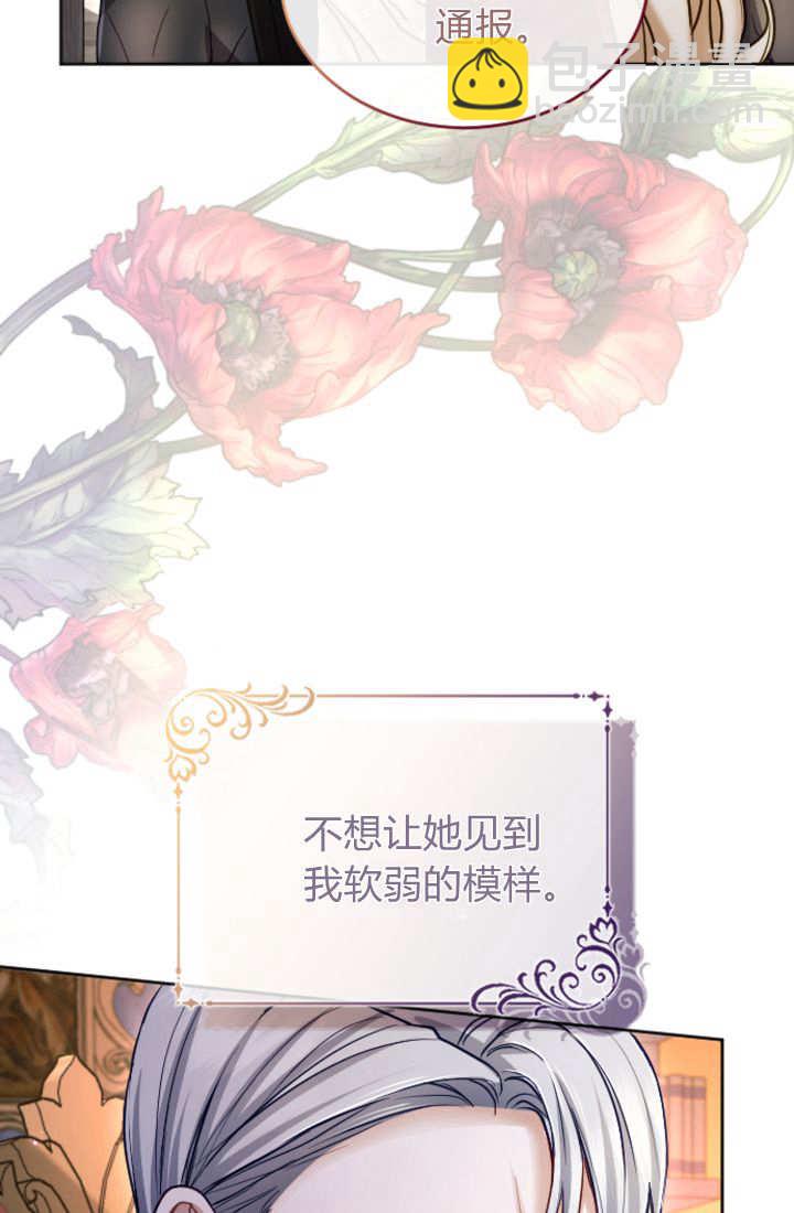 和皇帝一起墮落 - 第124話(1/2) - 5