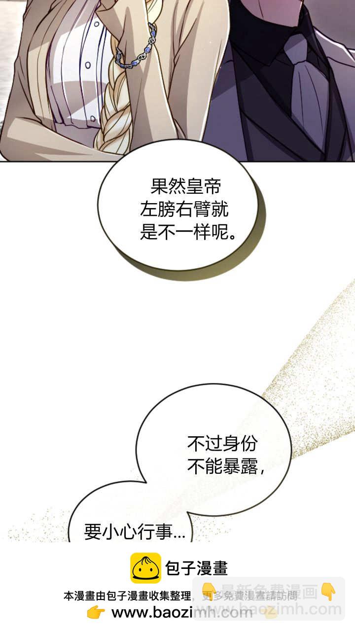 和皇帝一起墮落 - 第124話(1/2) - 2