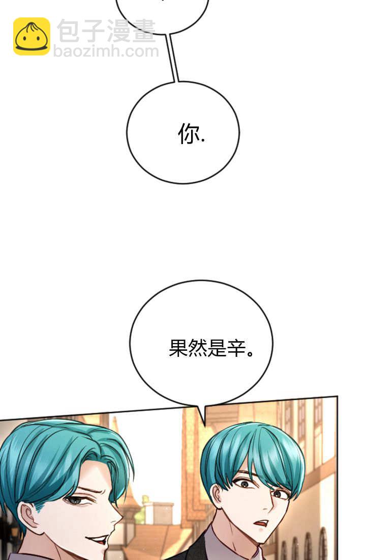 和皇帝一起墮落 - 第124話(2/2) - 6