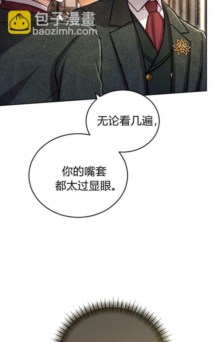 和皇帝一起墮落 - 第124話(2/2) - 7