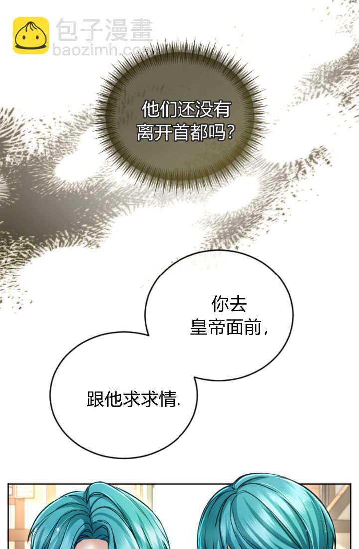 和皇帝一起墮落 - 第124話(2/2) - 4