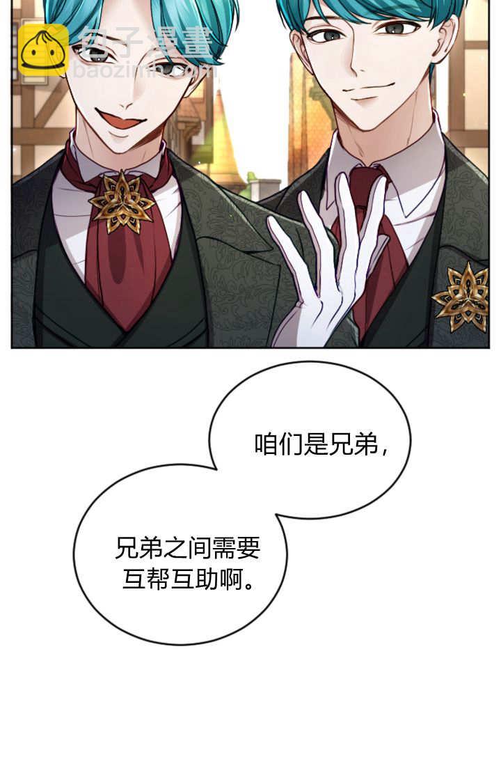 和皇帝一起墮落 - 第124話(2/2) - 5