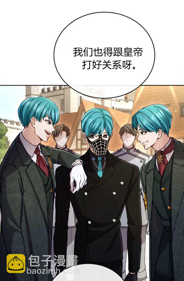 和皇帝一起墮落 - 第124話(2/2) - 6