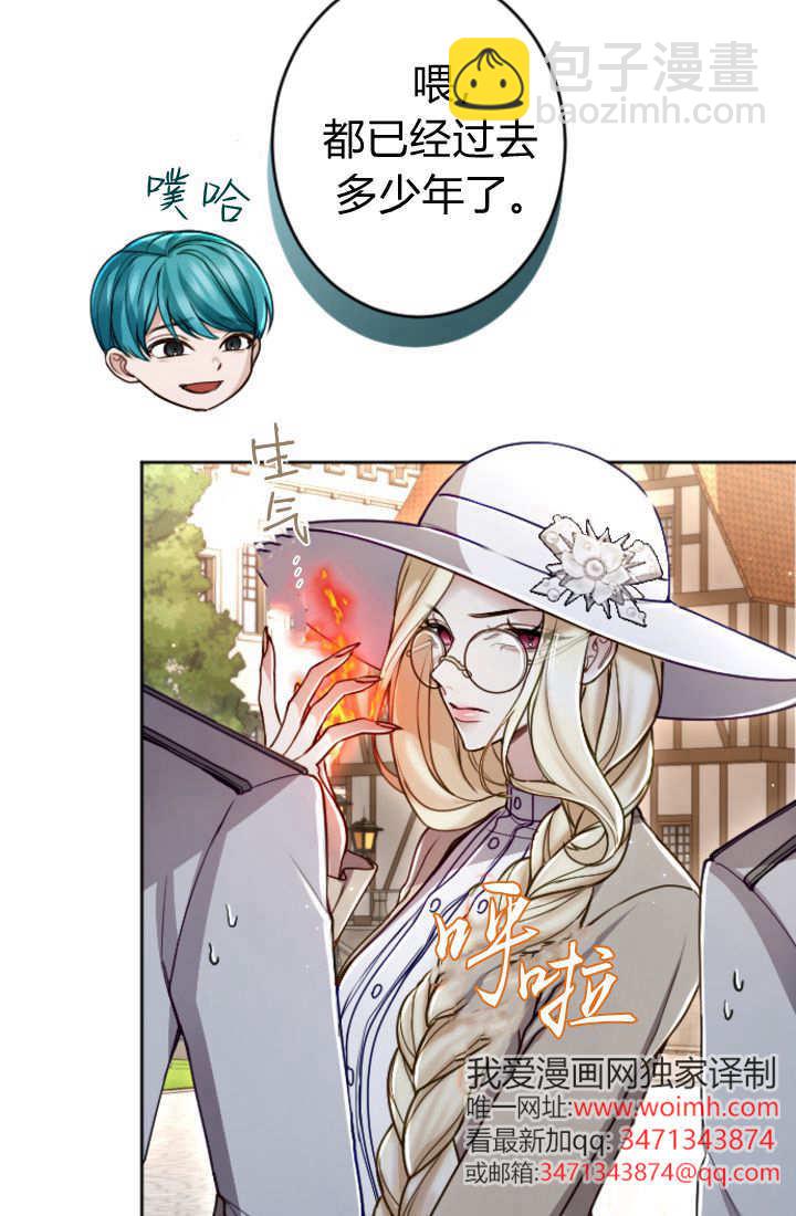 和皇帝一起墮落 - 第124話(2/2) - 1