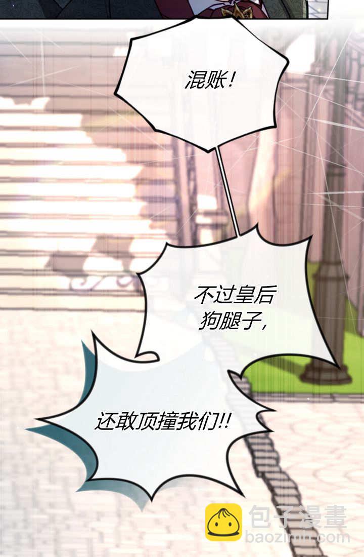 和皇帝一起墮落 - 第124話(2/2) - 2