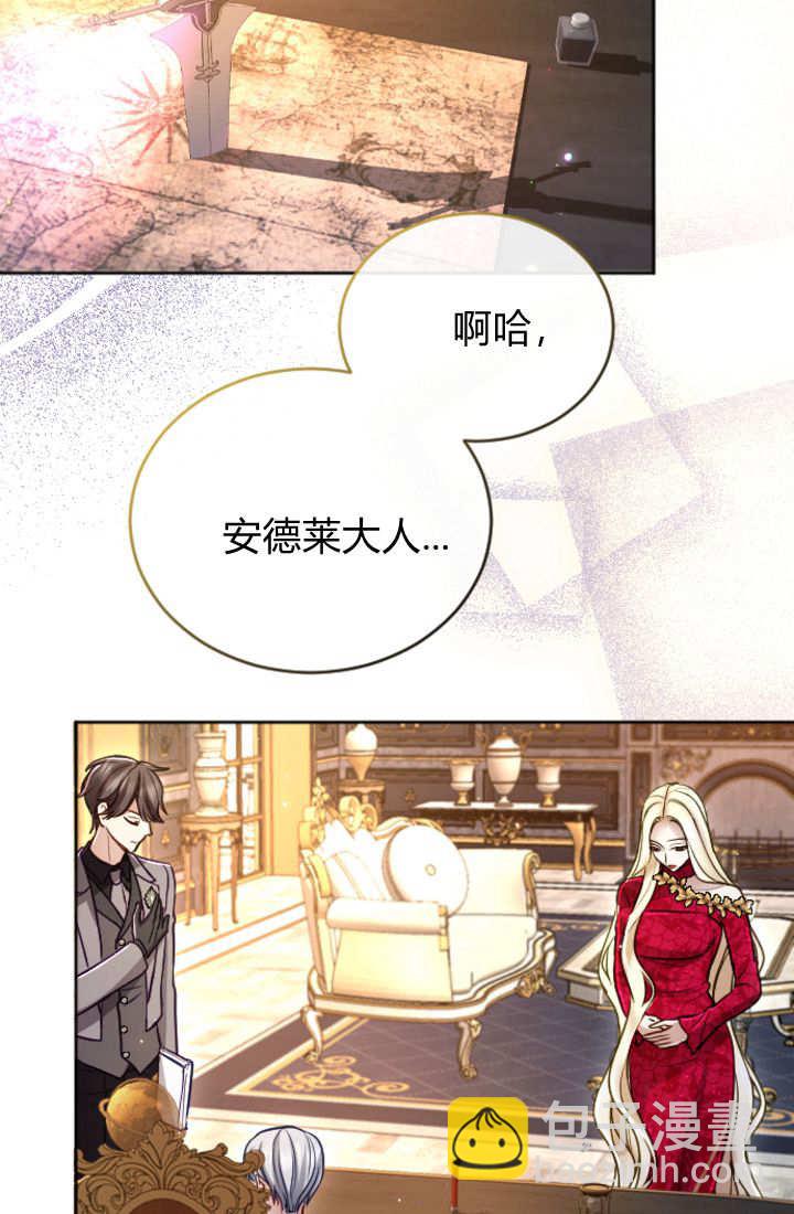 和皇帝一起墮落 - 第124話(1/2) - 7