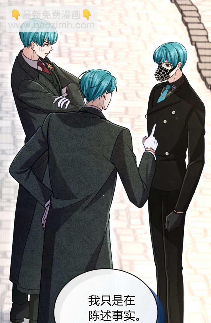 和皇帝一起墮落 - 第124話(2/2) - 3