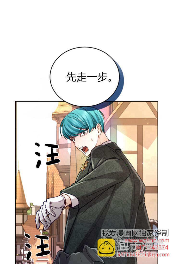 和皇帝一起墮落 - 第124話(2/2) - 2