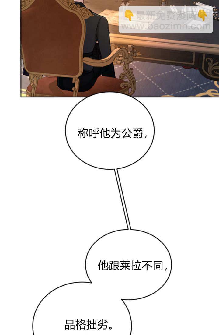 和皇帝一起墮落 - 第124話(1/2) - 8