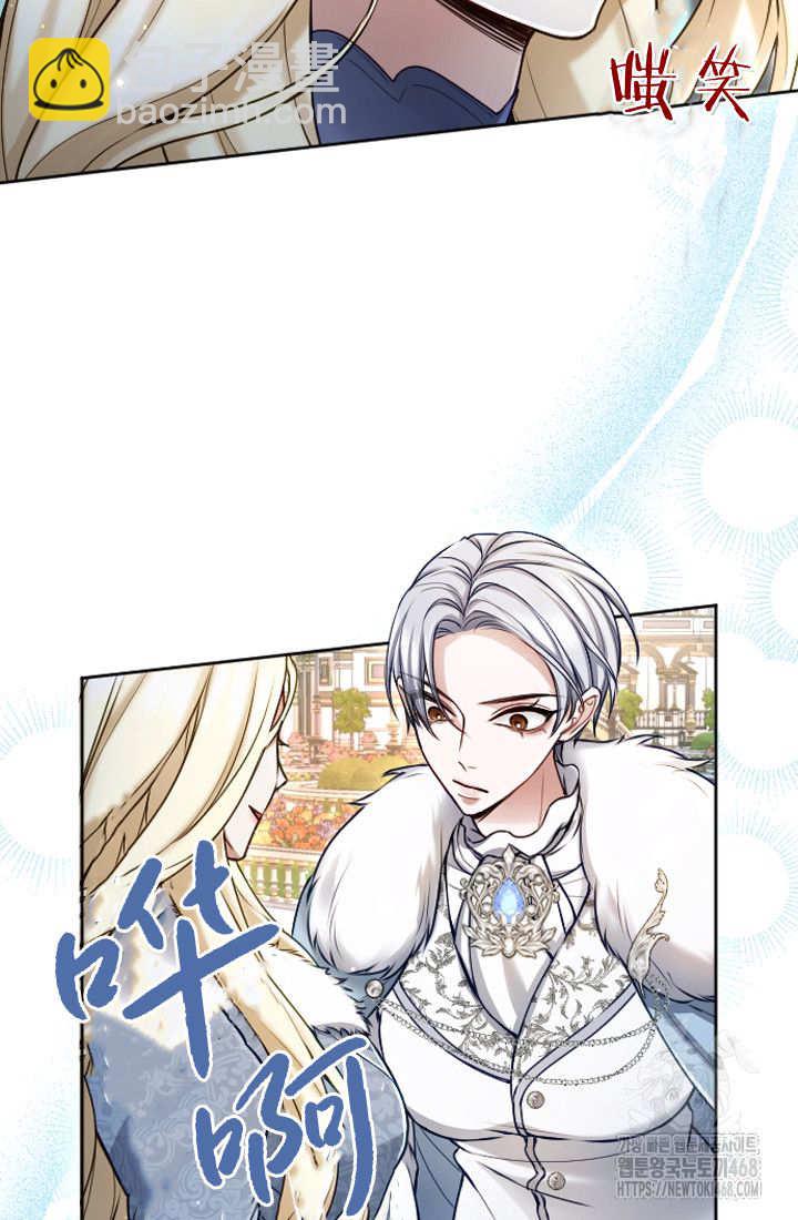 和皇帝一起墮落 - 第126話(1/2) - 3