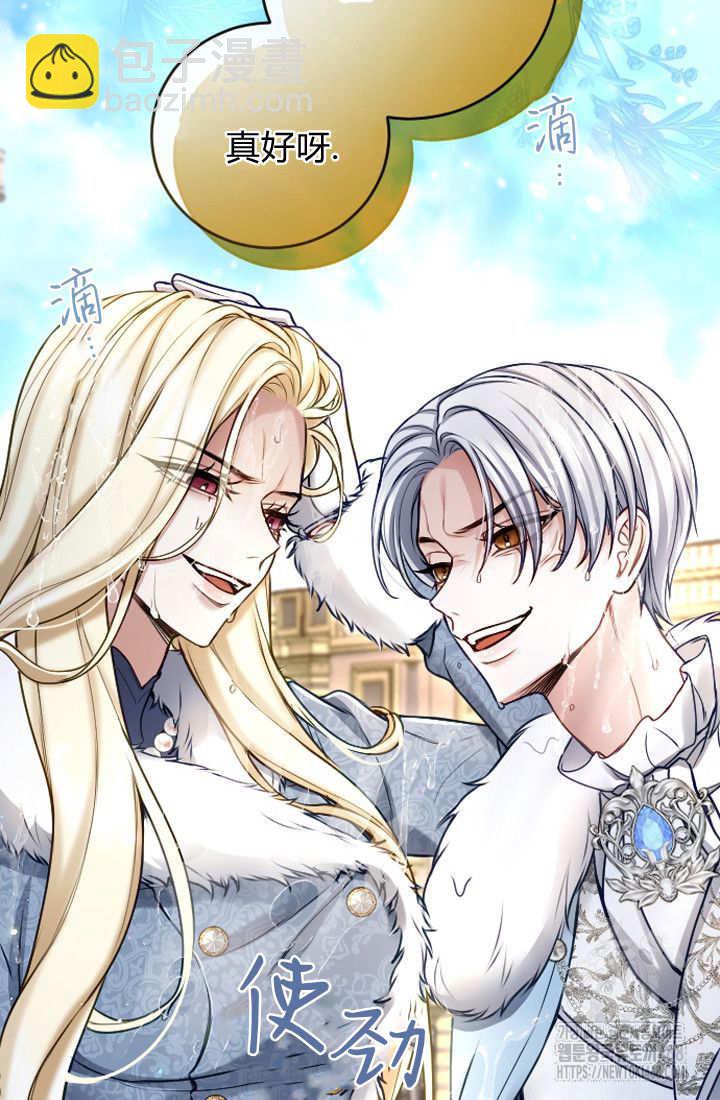 和皇帝一起墮落 - 第126話(1/2) - 6