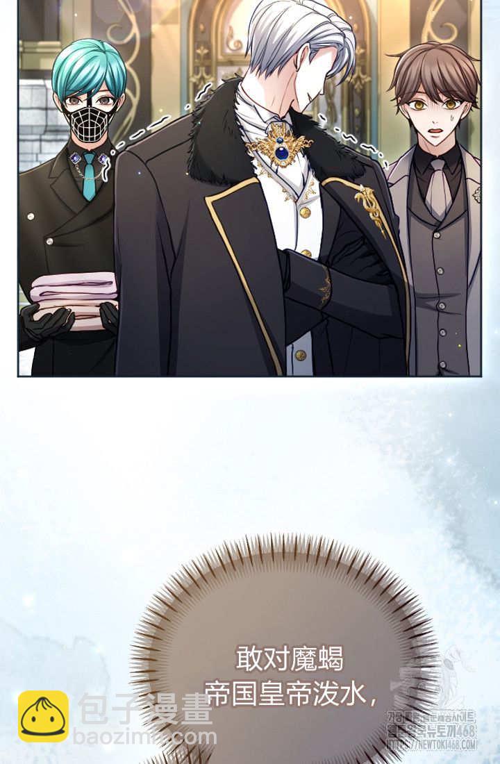 和皇帝一起墮落 - 第126話(1/2) - 8