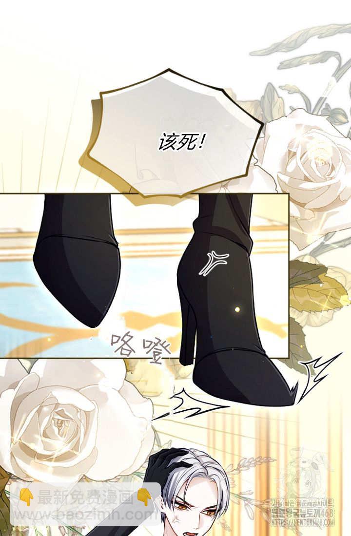 和皇帝一起墮落 - 第126話(1/2) - 3