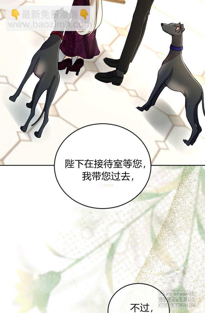 和皇帝一起墮落 - 第126話(1/2) - 8