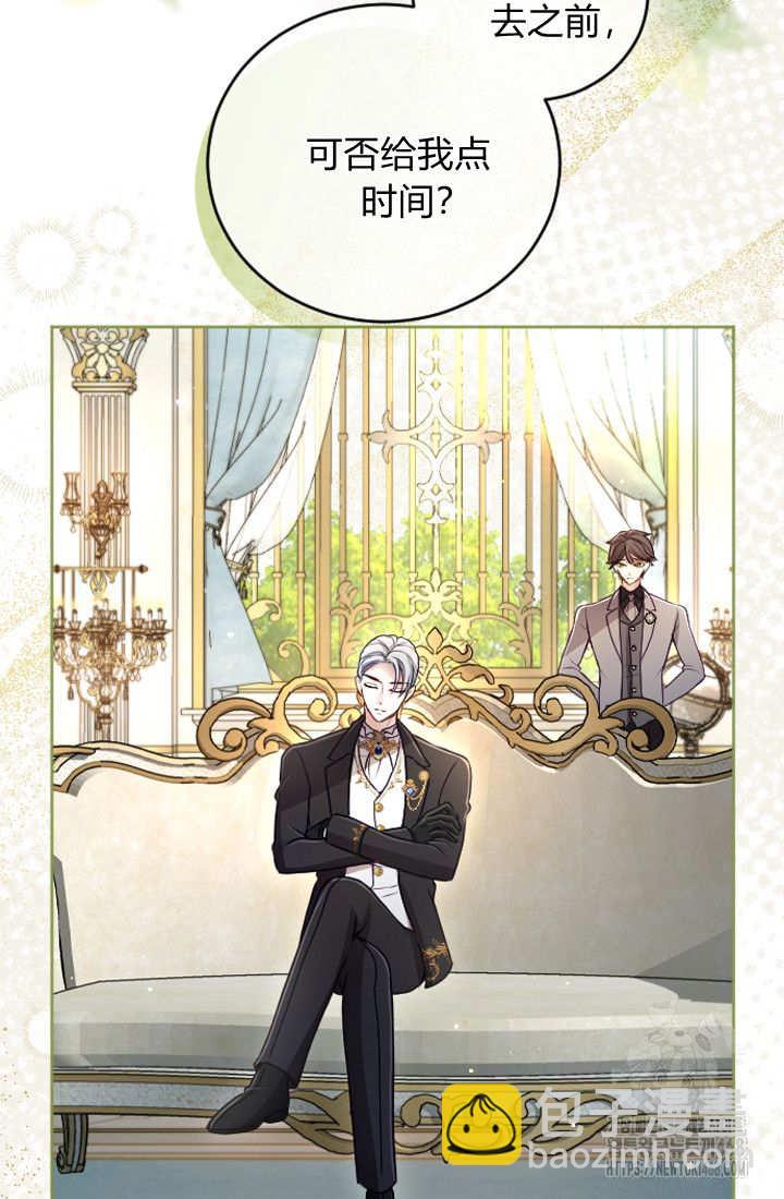 和皇帝一起墮落 - 第126話(1/2) - 1