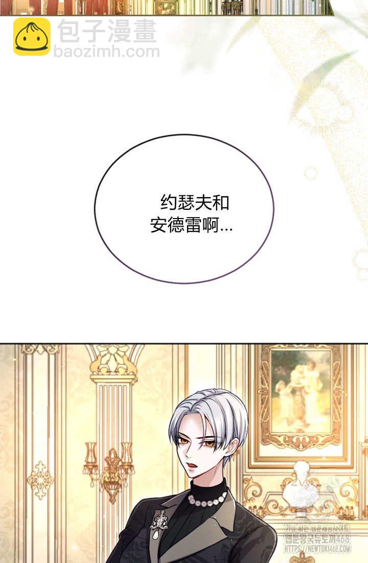 和皇帝一起墮落 - 第126話(1/2) - 3