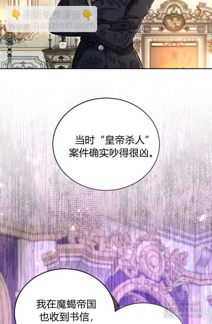 和皇帝一起墮落 - 第126話(1/2) - 4