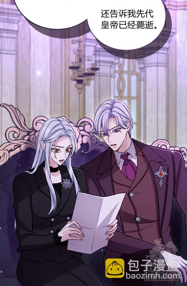 和皇帝一起墮落 - 第126話(1/2) - 5