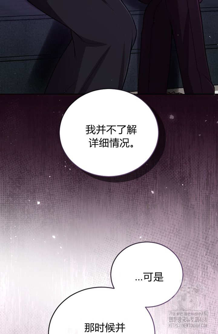 和皇帝一起墮落 - 第126話(1/2) - 6