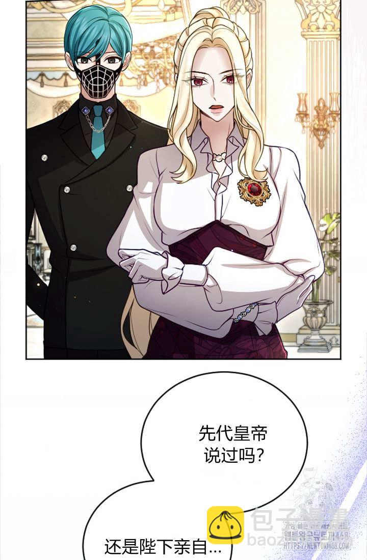 和皇帝一起墮落 - 第126話(1/2) - 8