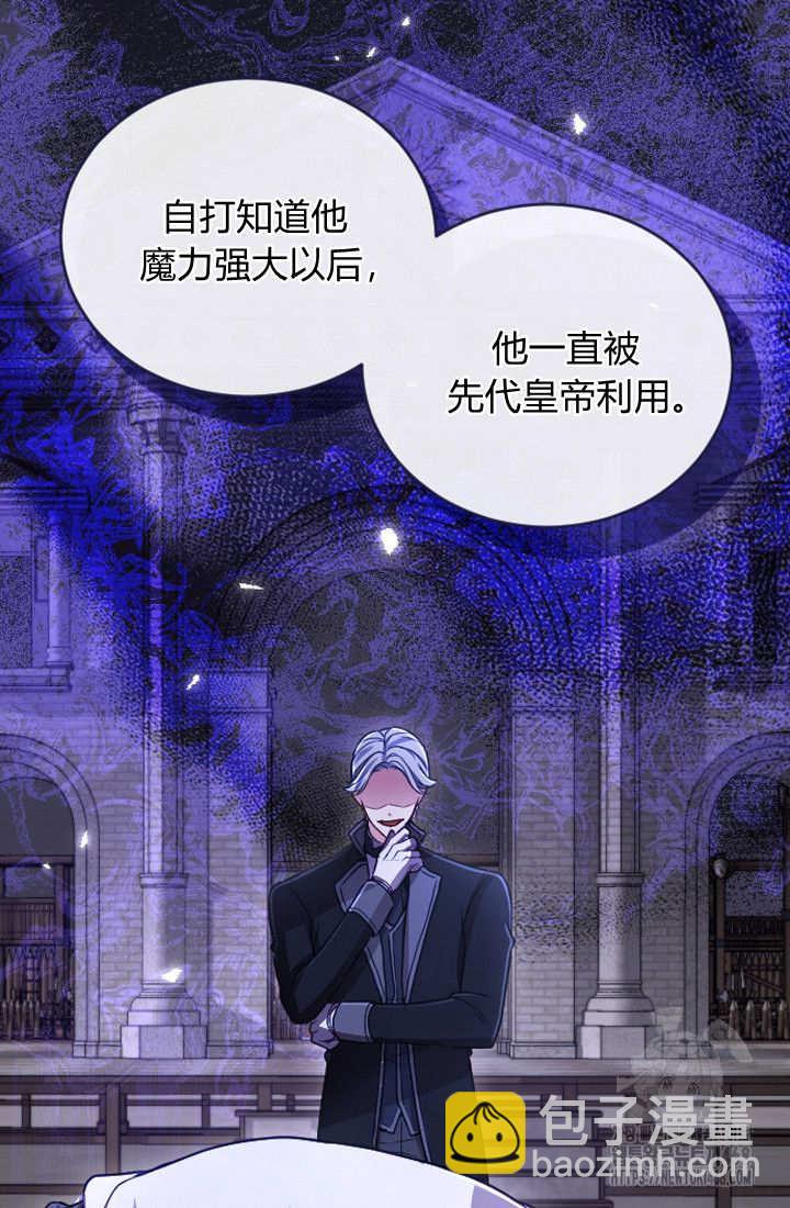 和皇帝一起墮落 - 第126話(1/2) - 3