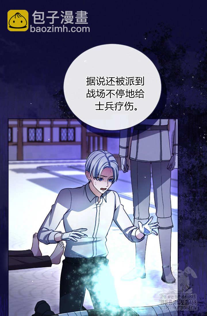 和皇帝一起墮落 - 第126話(1/2) - 5