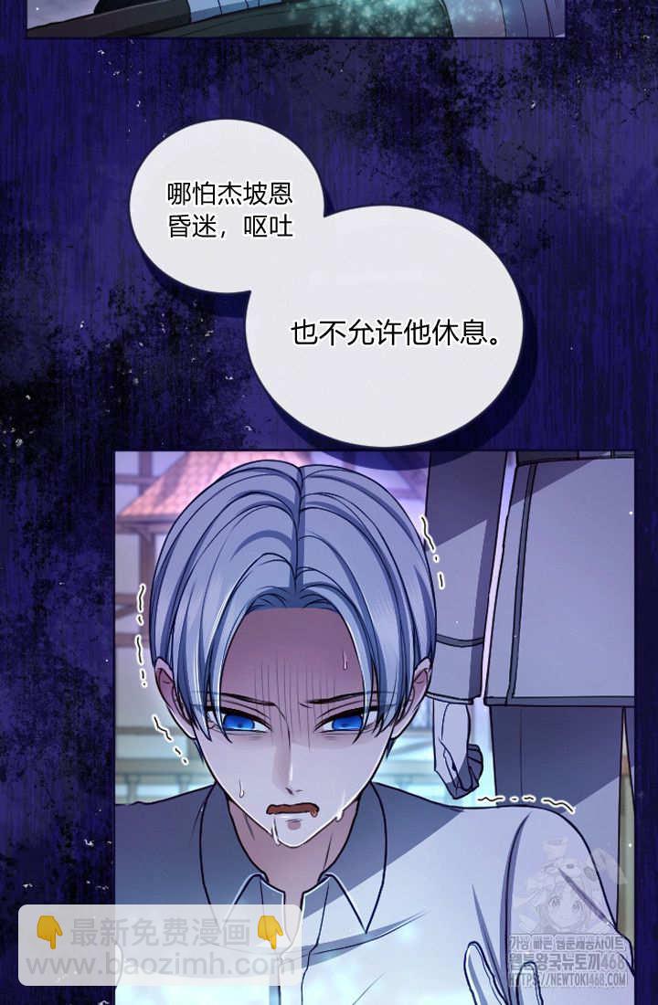 和皇帝一起墮落 - 第126話(1/2) - 6