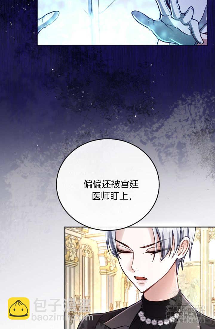 和皇帝一起墮落 - 第126話(1/2) - 7