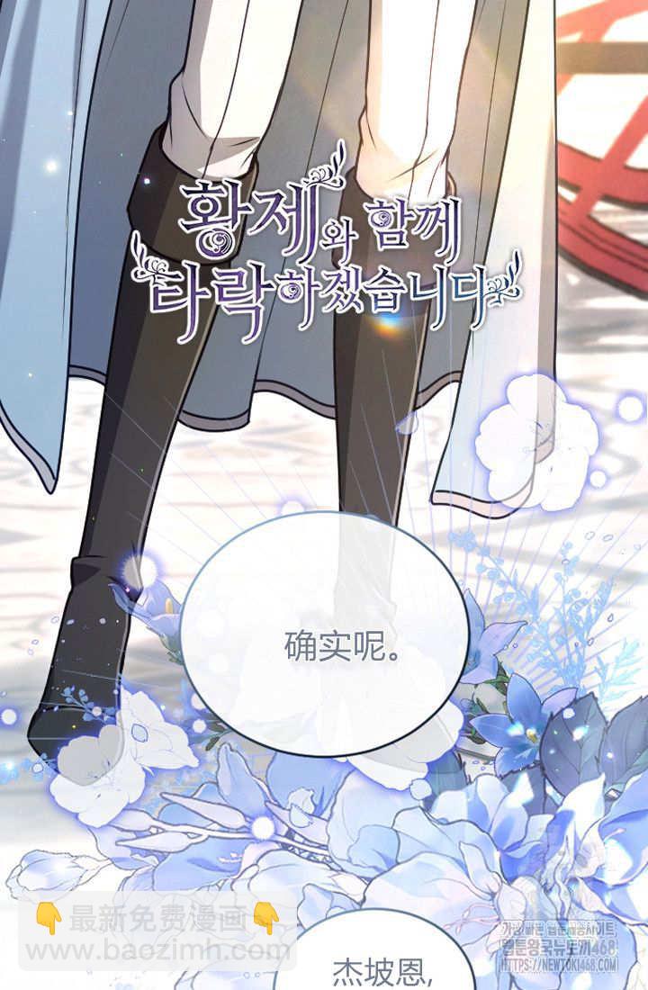 和皇帝一起墮落 - 第126話(1/2) - 4