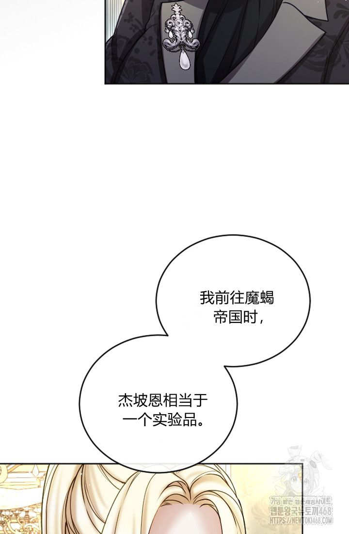 和皇帝一起墮落 - 第126話(1/2) - 8